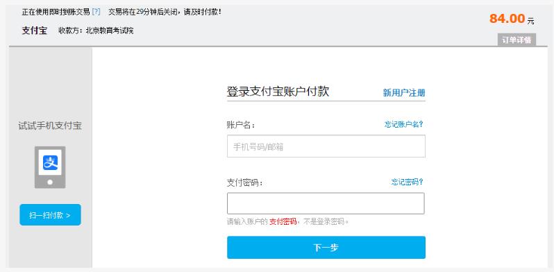 2025年北京市成人高考網上報名流程