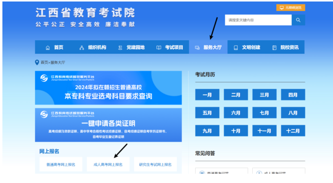 2025年江西省成人高考網上報名流程演示