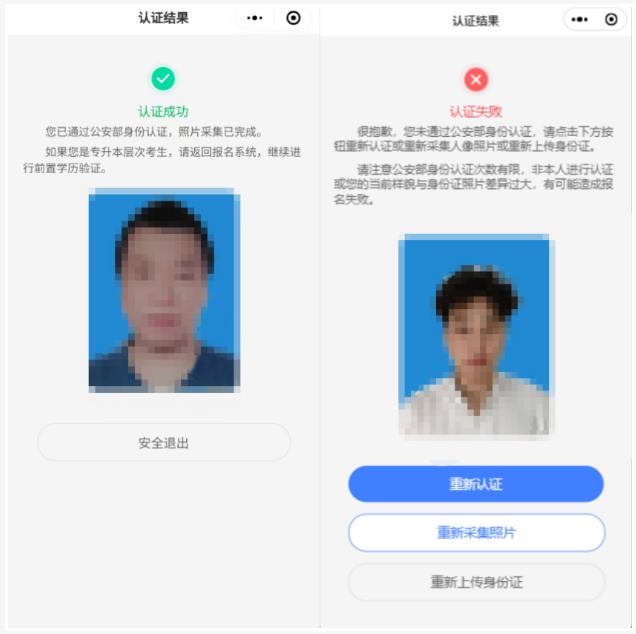 2025年北京市成人高考照片采集流程