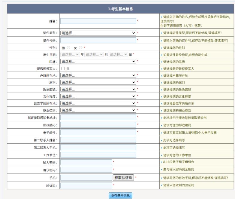 2025年北京市成人高考網上報名流程