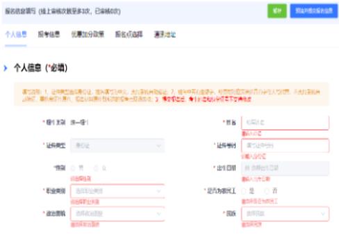 2025年浙江省成人高考報名流程