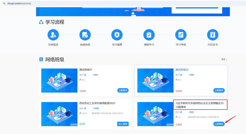 自學考試課程培訓班——《習近平新時代中國特色社會主義思想概論》（課程代碼：15040）招生簡章