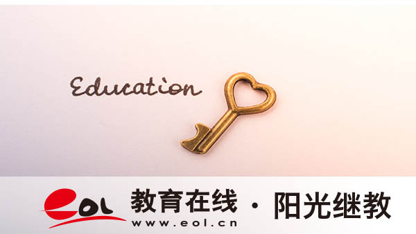 第一次報繼續教育學歷？先弄懂這所“國字號”大學靠不靠譜