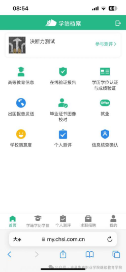 繼續教育學院2025級新生學籍信息自查操作流程