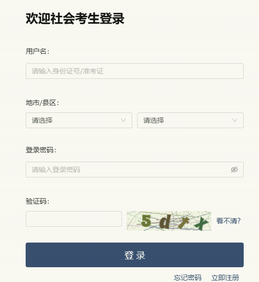 2026年4月浙江省麗水市自考報名入口