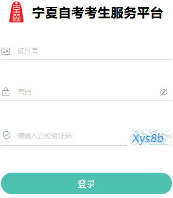 2026年4月寧夏銀川市自考報名入口已開通