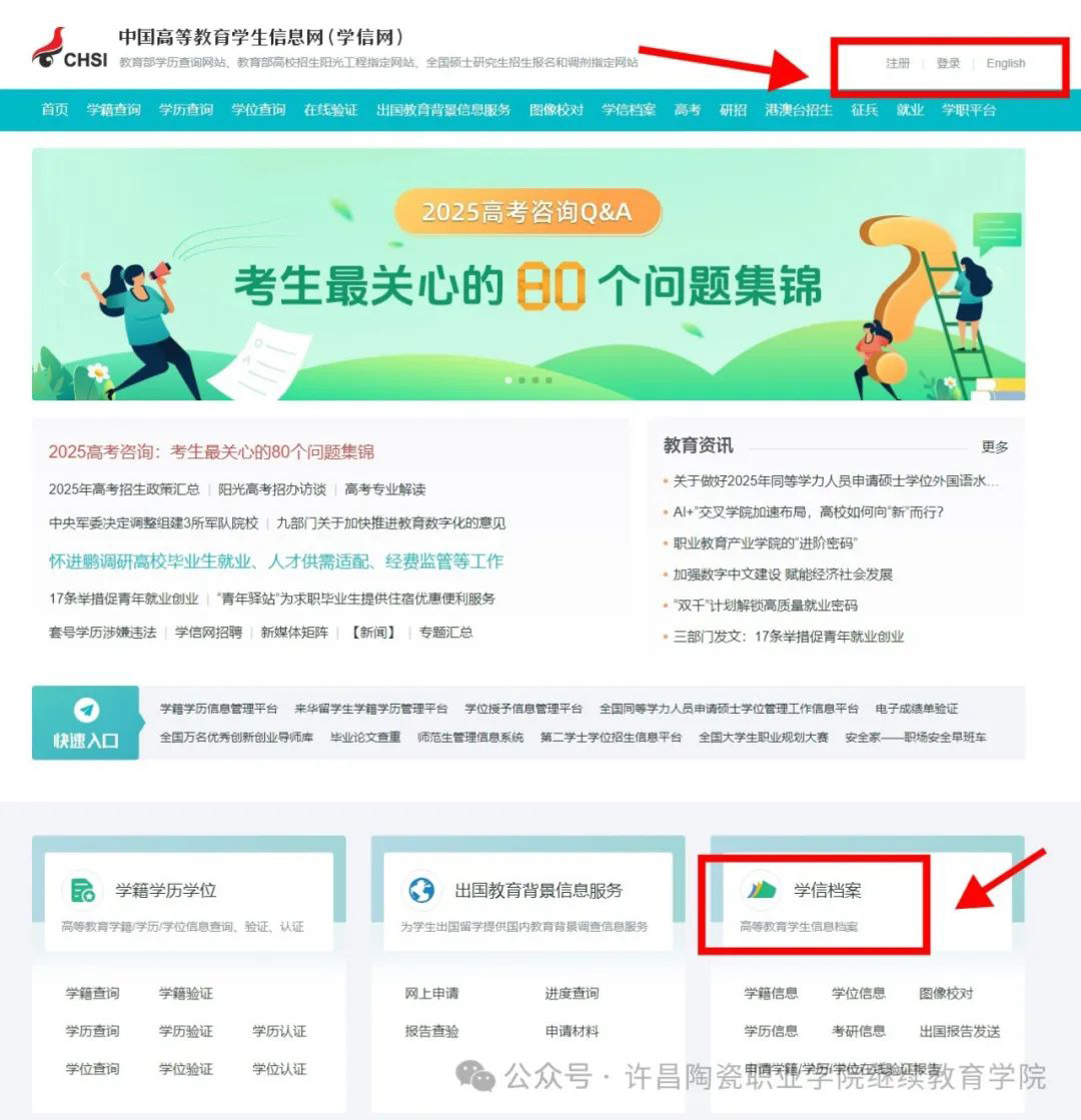 繼續教育學院2025級新生學籍信息自查操作流程