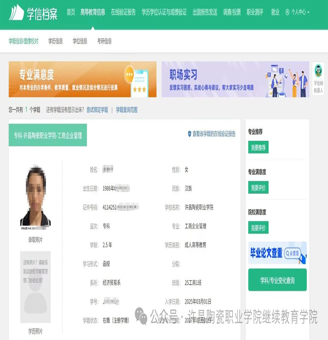 繼續教育學院2025級新生學籍信息自查操作流程