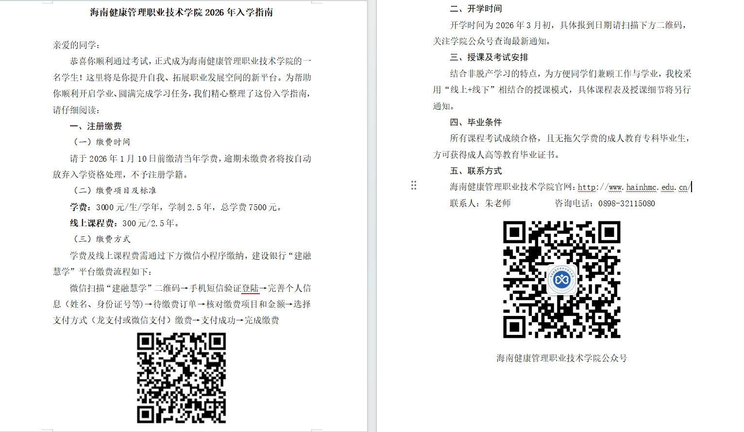 成招｜2025年海南健康管理職業技術學院成教錄取通知書已寄出
