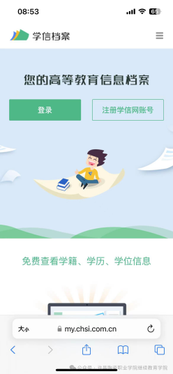 繼續教育學院2025級新生學籍信息自查操作流程