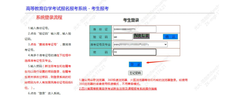 四川省高等教育自學考試新生注冊及課程報考系統操作指南