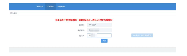 四川省高等教育自學考試新生注冊及課程報考系統操作指南