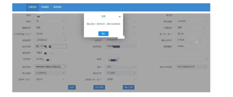 四川省高等教育自學考試新生注冊及課程報考系統操作指南
