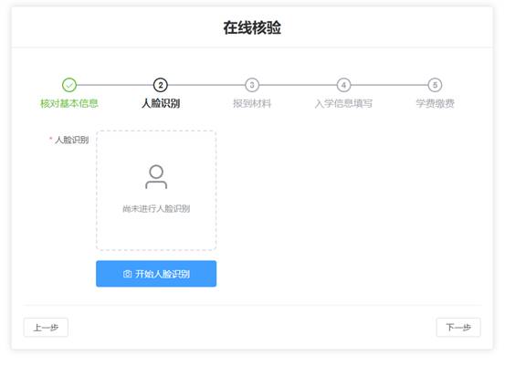 湖北工程學院2026級高等學歷繼續教育新生入學在線報到流程