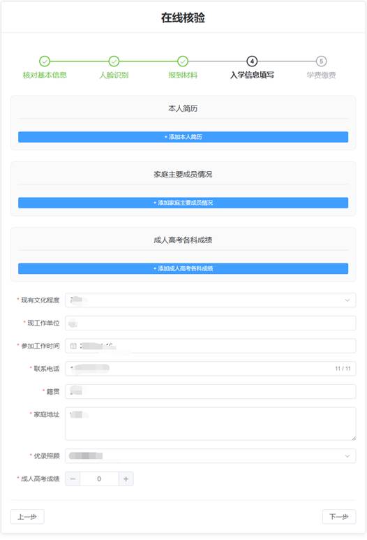湖北工程學院2026級高等學歷繼續教育新生入學在線報到流程