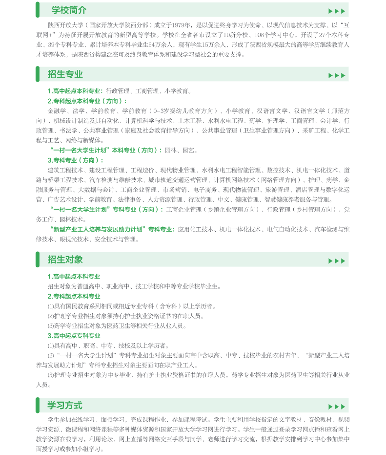 陜西開放大學2026年春季開放教育招生簡章