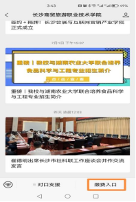長沙商貿旅游職業技術學院高等學歷繼續教育2026學年網上自助繳費通知