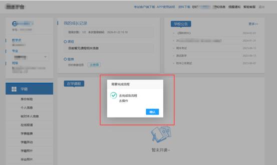 湖北工程學院2026級高等學歷繼續教育新生入學在線報到流程