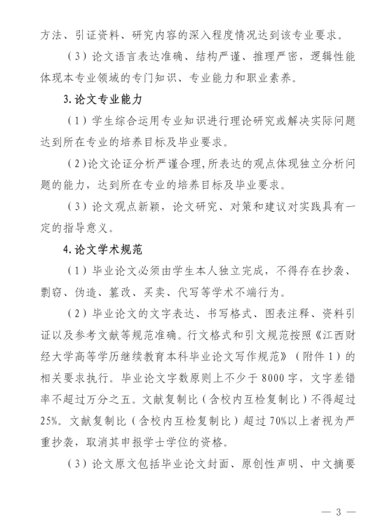 關于我校自學考試本科畢業生申請2026年上半年學士學位的通知