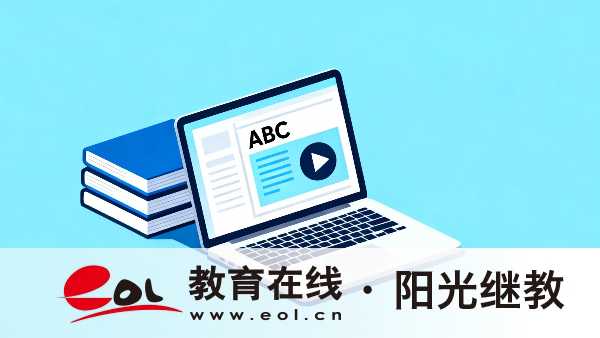 浙江成人高考專升本需要學幾年？報名條件有哪些？