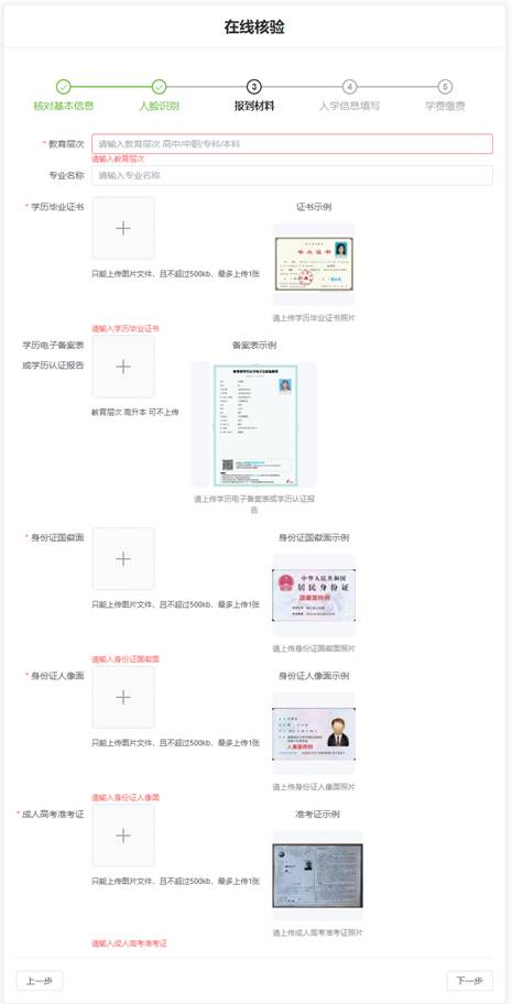 湖北工程學院2026級高等學歷繼續教育新生入學在線報到流程