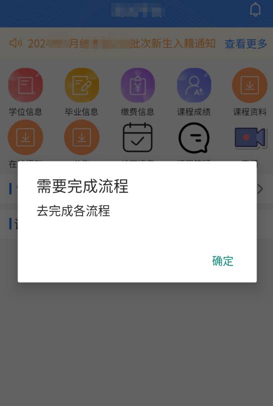 湖北工程學院2026級高等學歷繼續教育新生入學在線報到流程