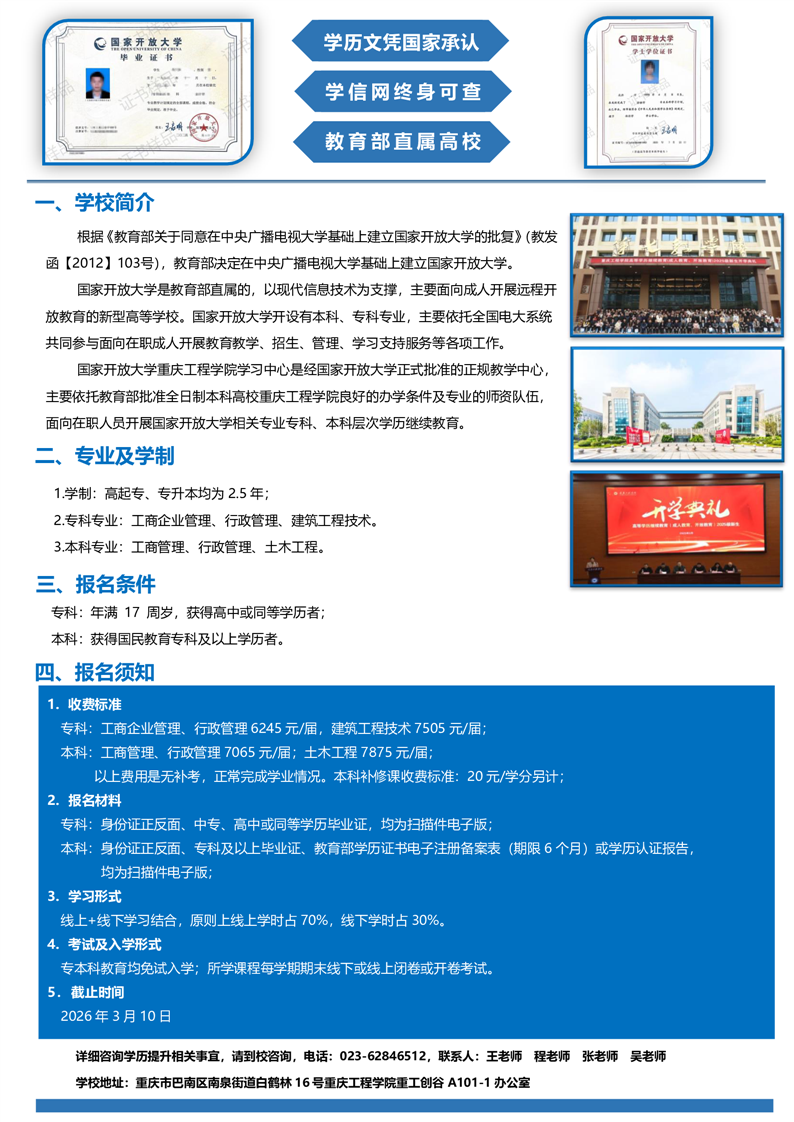 2026年春季開放教育招生簡章