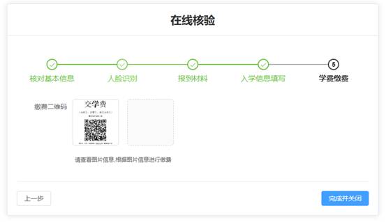 湖北工程學院2026級高等學歷繼續教育新生入學在線報到流程