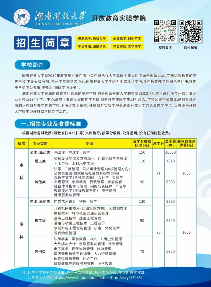 開放教育實驗學院2026年春季學期招生簡章