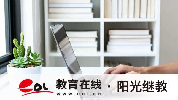 足不出戶報考！重慶開放大學線上報名攻略