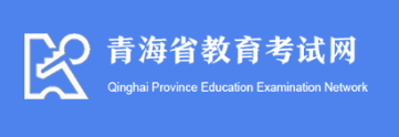 2026年青海成人高考報名條件