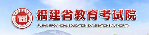 2026年10月福建省自學考試報名官網