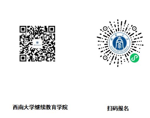 西南大學高等學歷繼續教育2026年招生簡章 西南大學高等學歷繼續教育2026年招生簡章