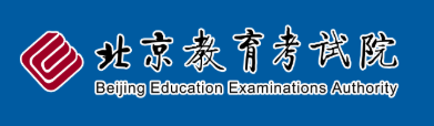 2026年北京市成人高考報名官網