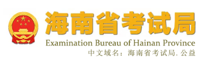 2026年海南省成人高考報名官網