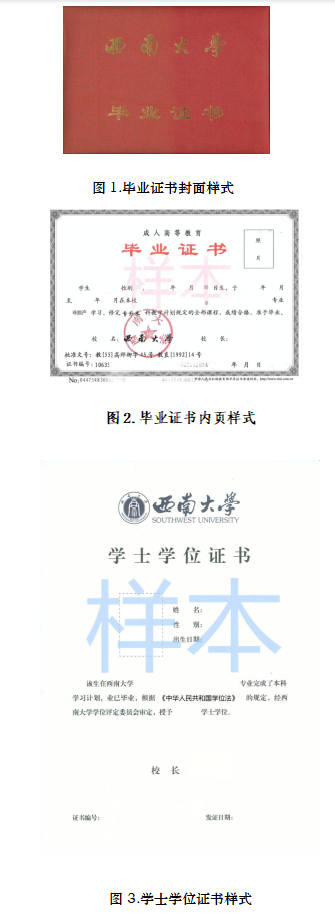 西南大學高等學歷繼續教育2026年招生簡章 西南大學高等學歷繼續教育2026年招生簡章