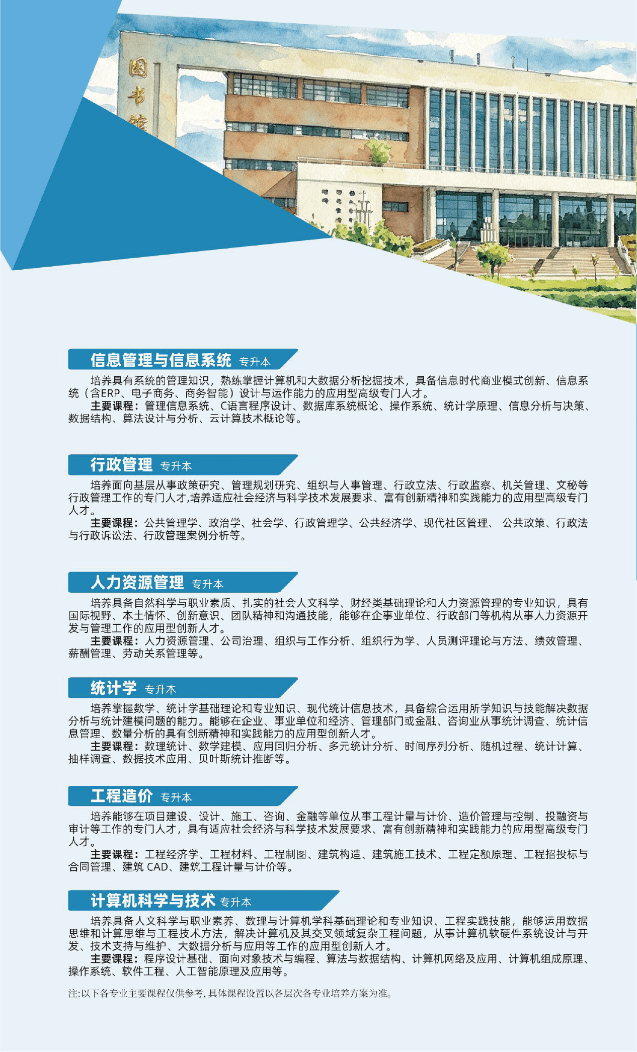 西安財經大學高等學歷教育2026年招生簡章