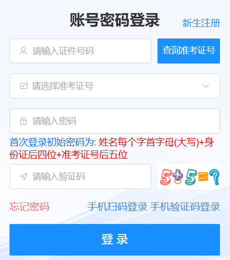 2026年10月海南省自學考試報名官網