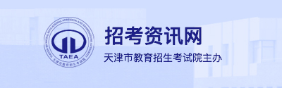 2026年天津市成人高考報名條件