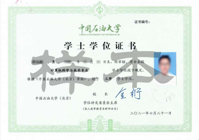 中國石油大學（北京）成人高等教育2026年招生簡章