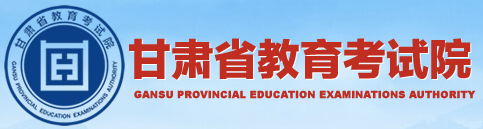 2026年甘肅成人高考報名官網