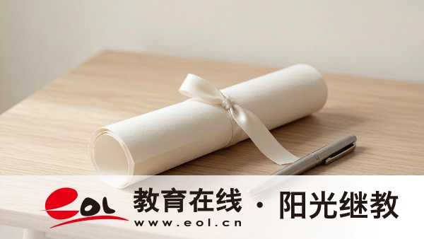 自考要考十幾門，開放教育免試入學——哪個更適合你？