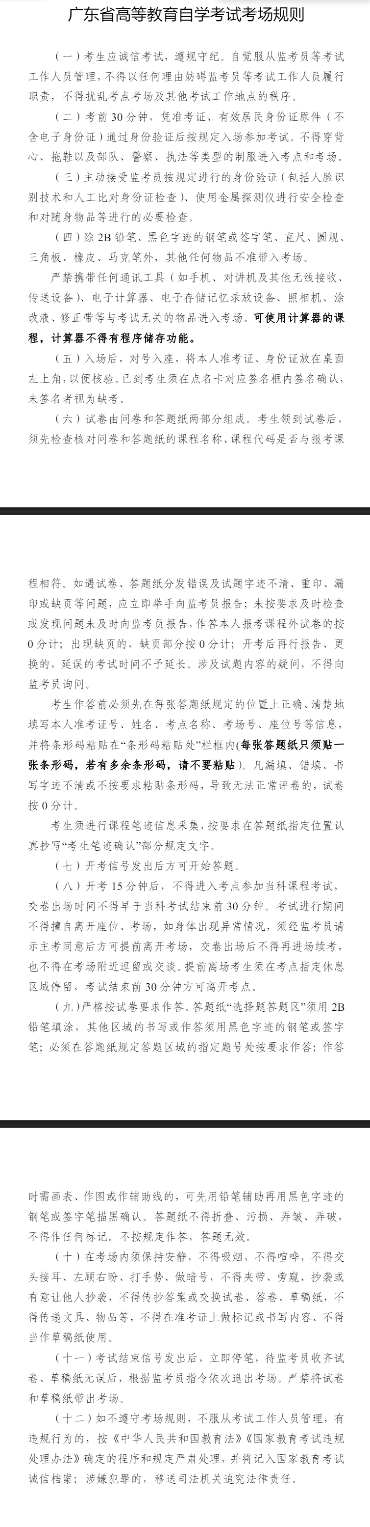 2026年10月廣東自考報考條件及特殊考生成績相關須知