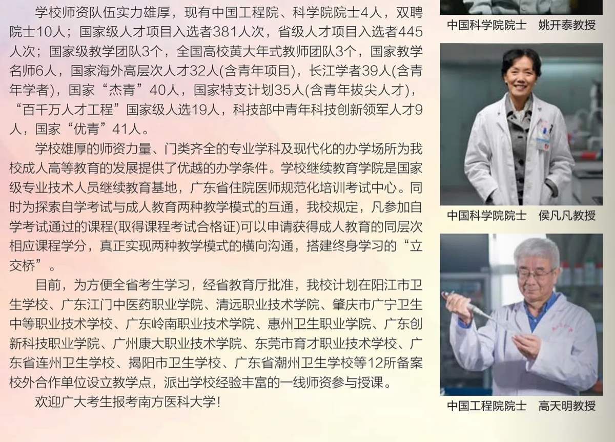 南方醫科大學（12121）2026年成人高等教育招生簡章