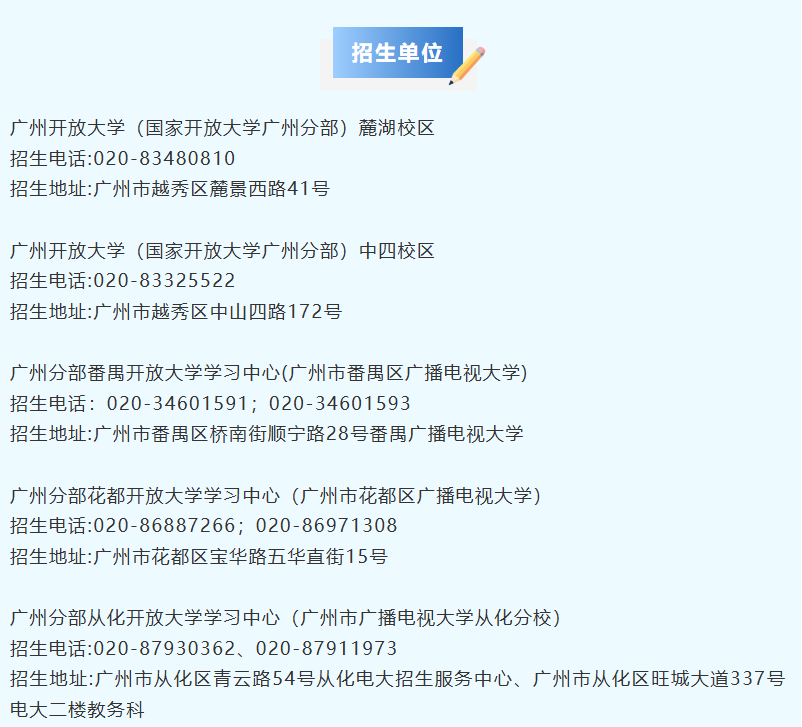 廣州開放大學2026年秋季學期招生簡章