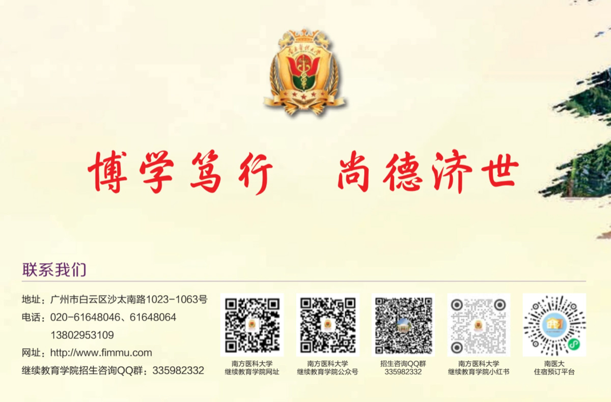 南方醫科大學（12121）2026年成人高等教育招生簡章