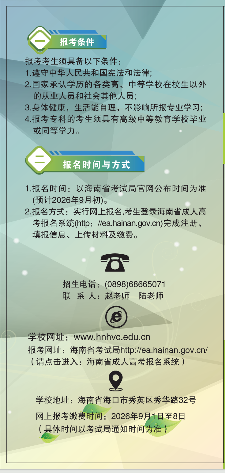 海南衛生健康職業學院2026高等學歷繼續教育招生簡章