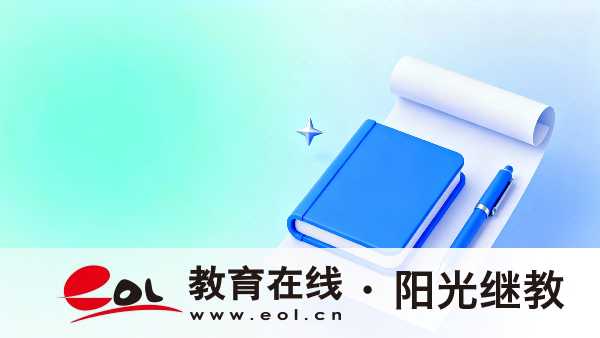 2026江蘇成人高考完整報考指南｜報名條件、時間流程、費用科目及材料匯總