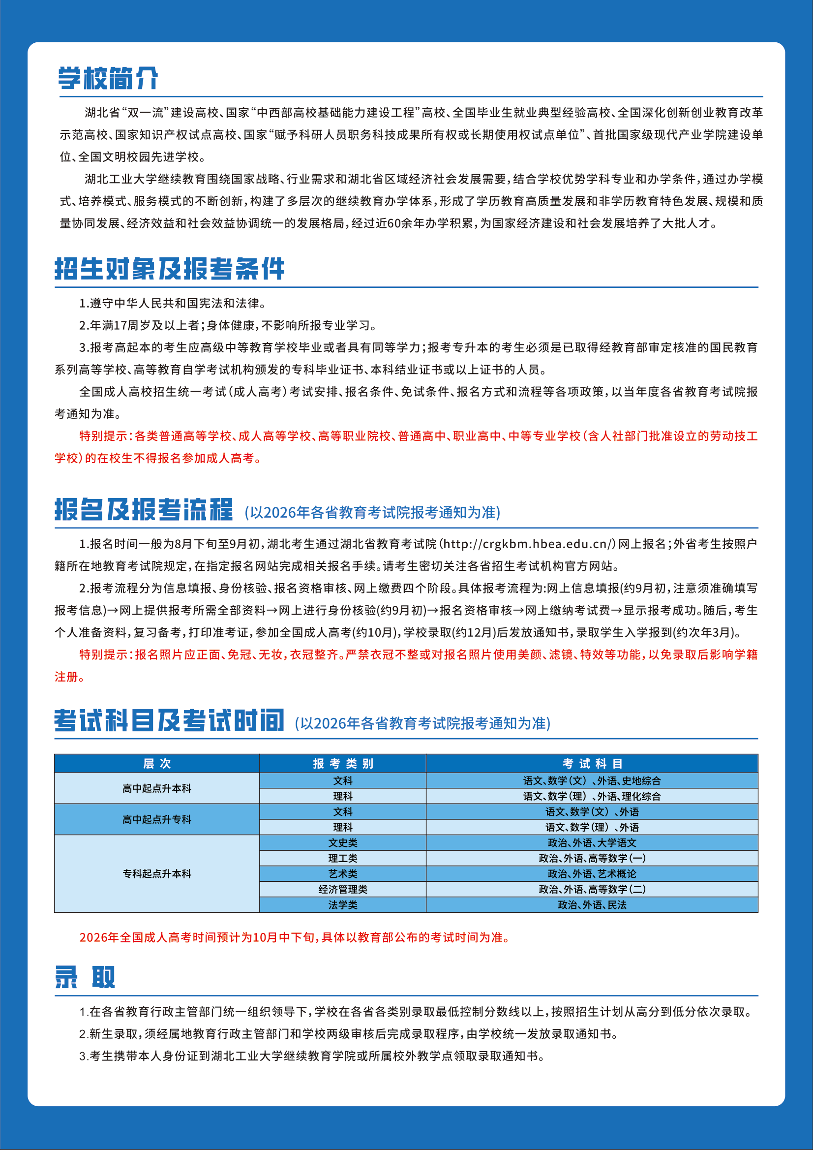 湖北工業大學2026年成人高等教育招生簡章