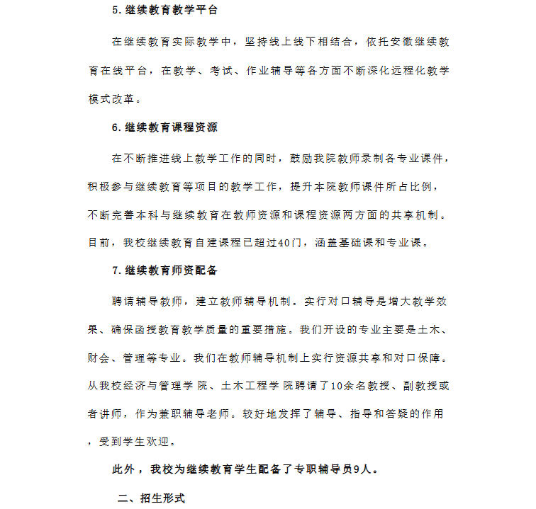 2026年合肥城市學院高等學歷繼續教育招生簡章